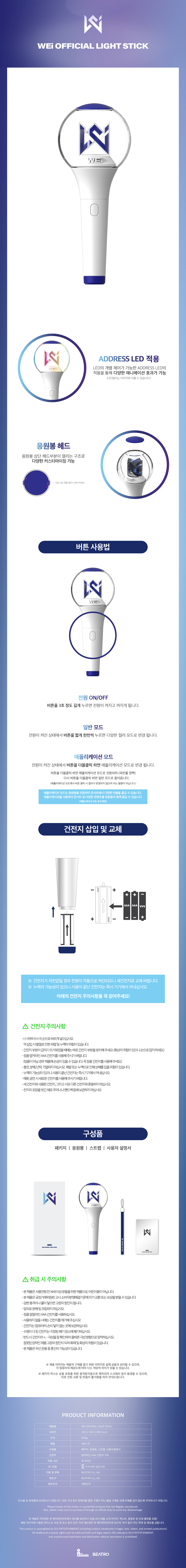 WEi  OFFICIAL LIGHT STICK