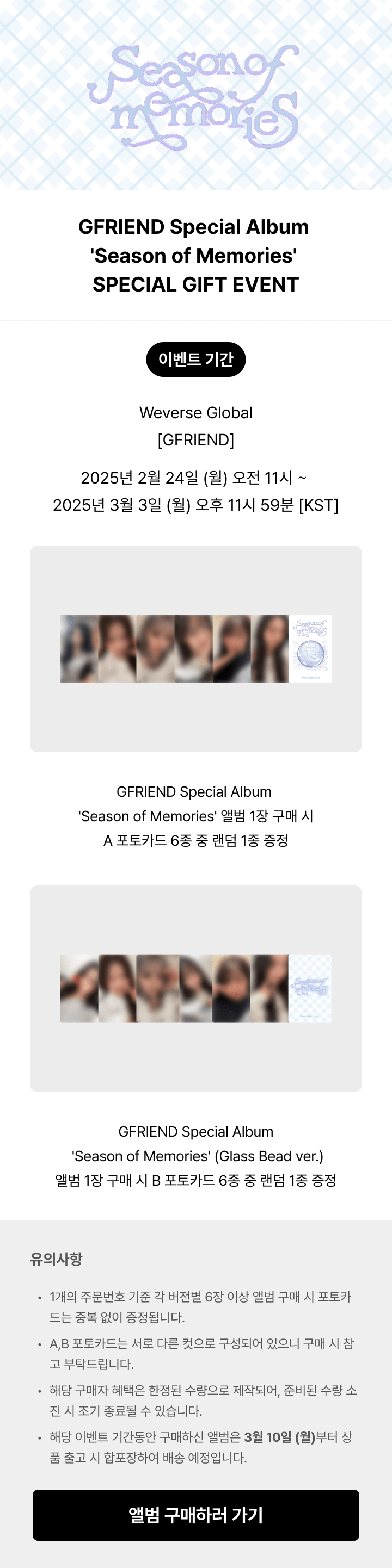 SPECIAL GIFT EVENT 여자친구 GFRIEND Special Album Season of Memories and with weverseshop gift