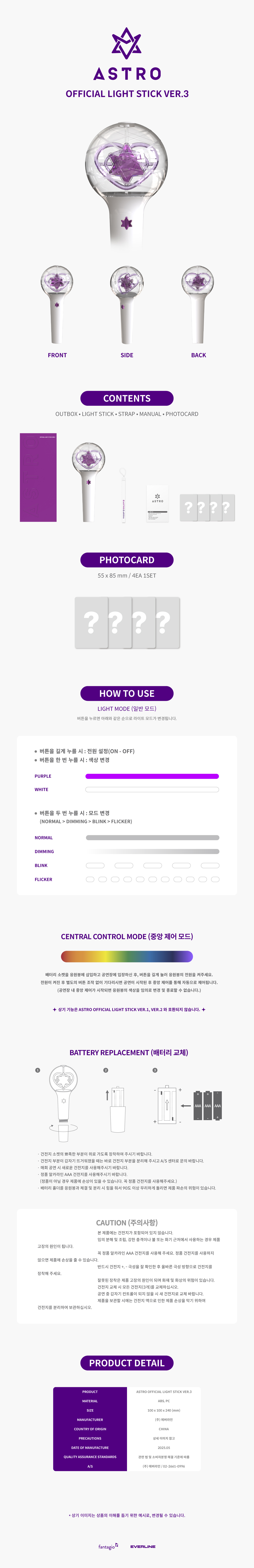 ASTRO OFFICIAL LIGHT STICK VER3