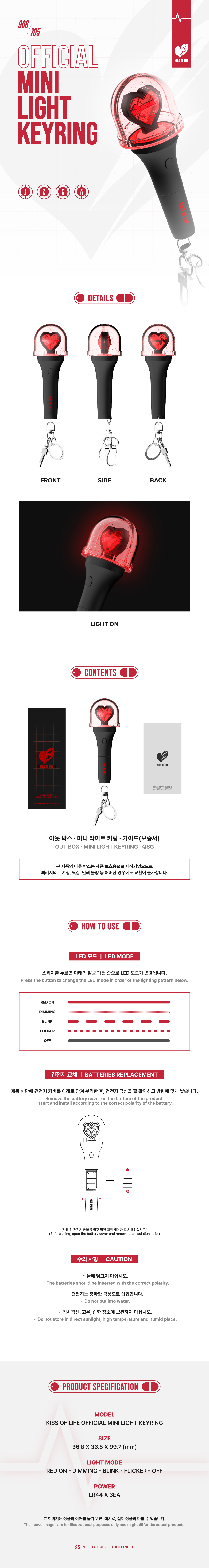 KISS OF LIFE OFFICIAL MINI LIGHT KEYRING