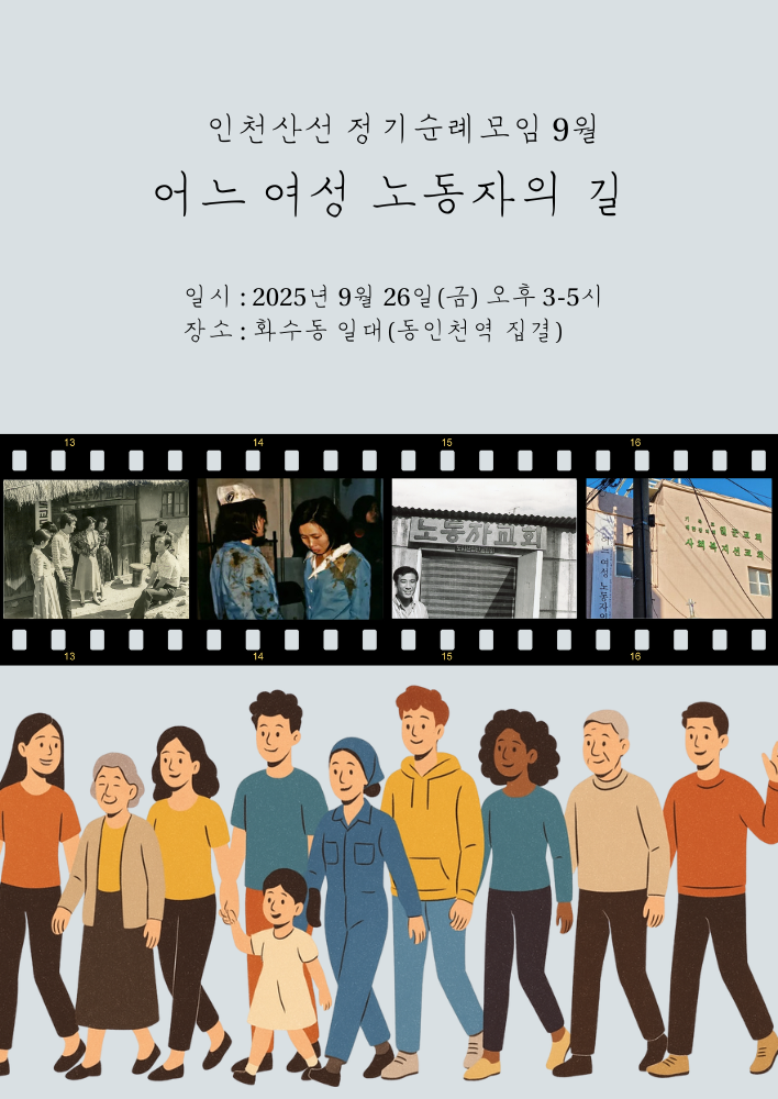어느여성노동자의길