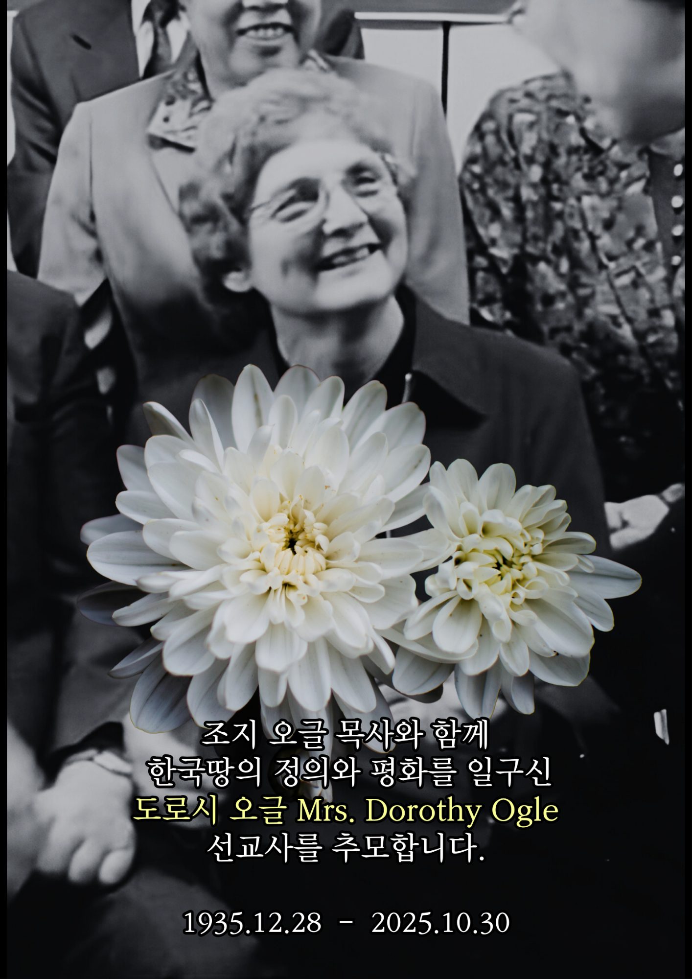 “민주주의, 다시 봄” 조지 오글 목사 5주기 추모예배