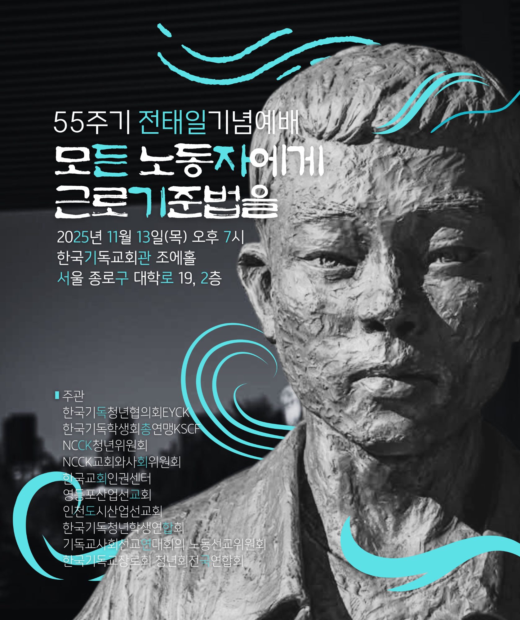 전태일 55주기 기념예배 “모든 노동자에게 근로기준법을”