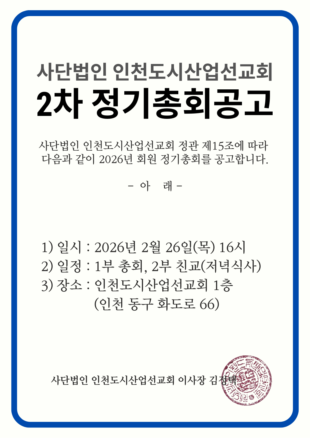 제2차 정기총회