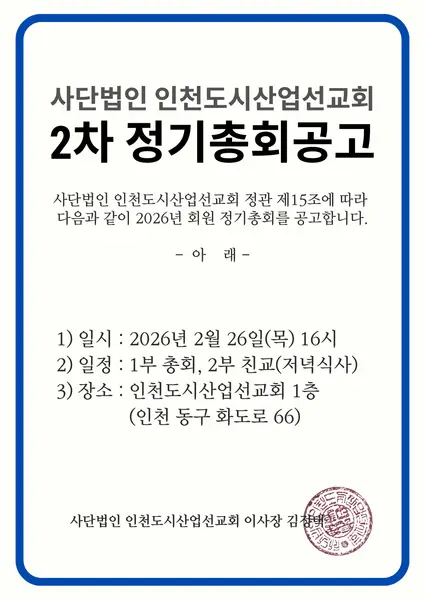 제2차 정기총회
