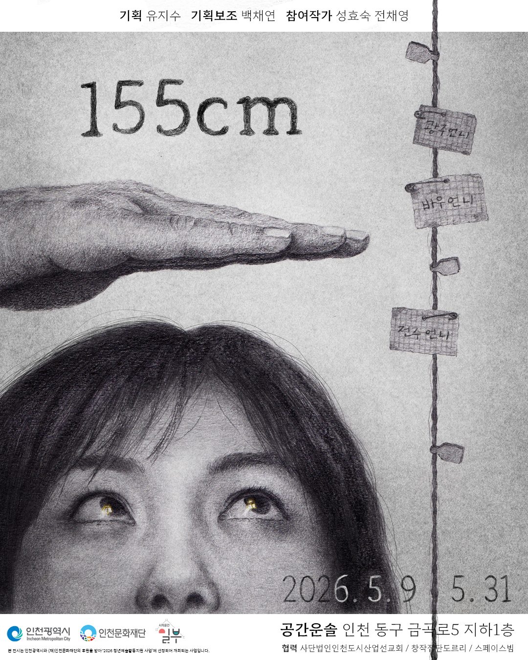 전시회: <155cm>