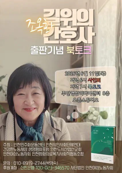 '길 위의 간호사' 출판기념 북토크