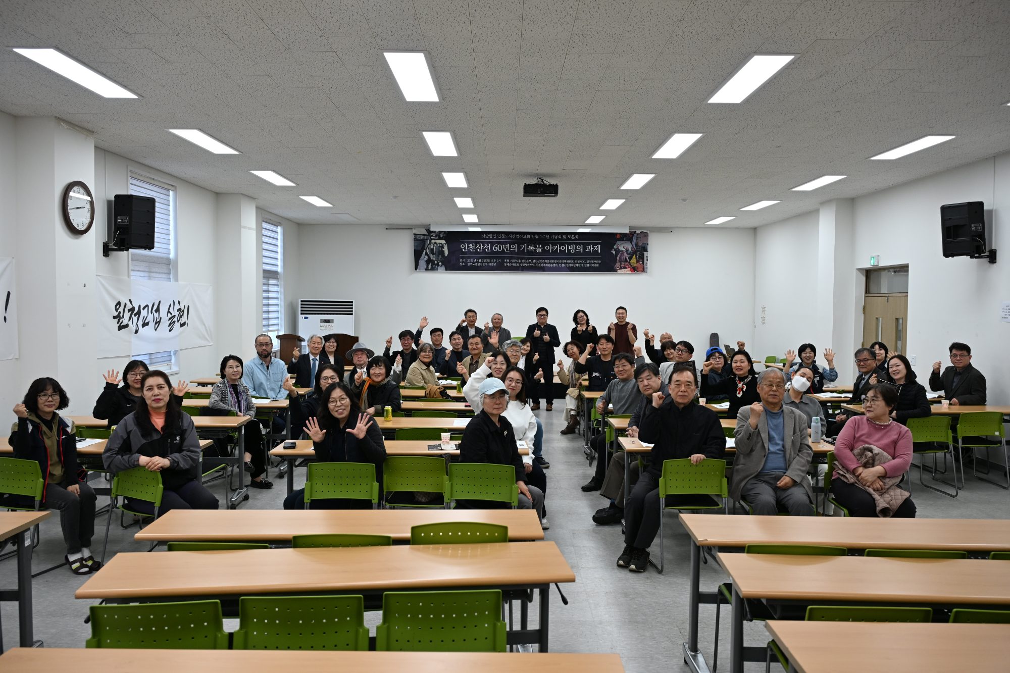 인천산선 창립 1주년 기념 토론회