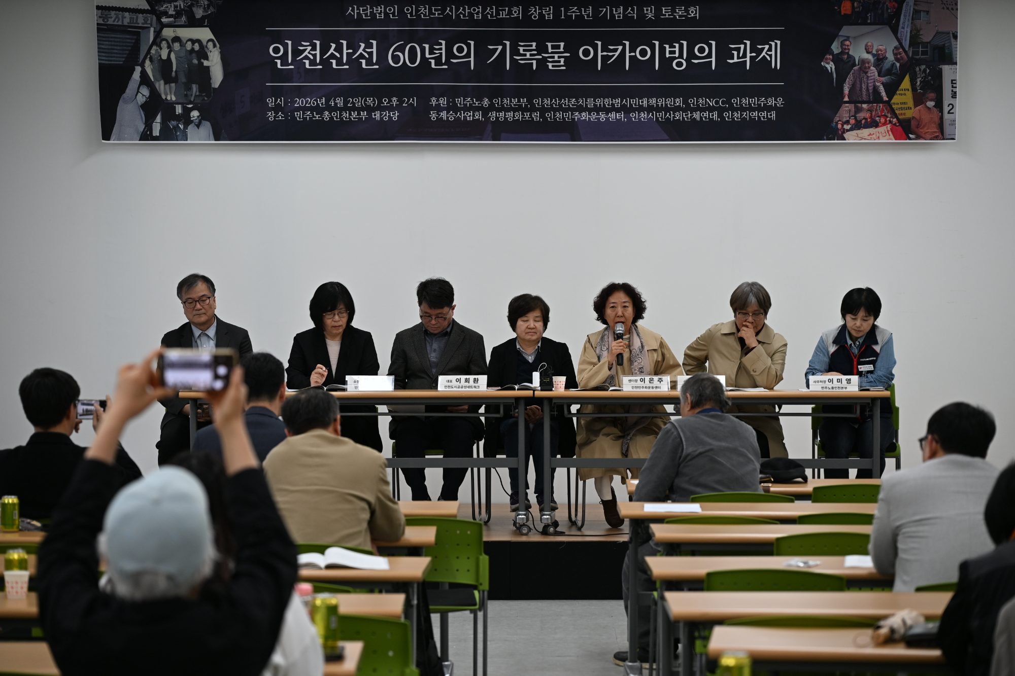 인천산선 창립 1주년 기념 토론회
