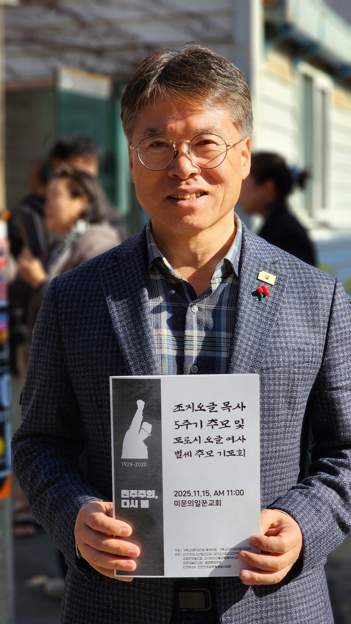“민주주의, 다시 봄” 조지 오글 목사 5주기 추모예배