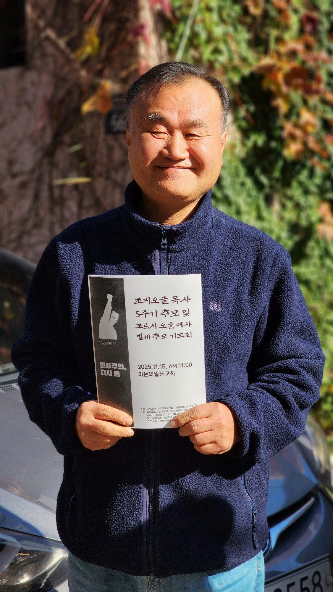 “민주주의, 다시 봄” 조지 오글 목사 5주기 추모예배