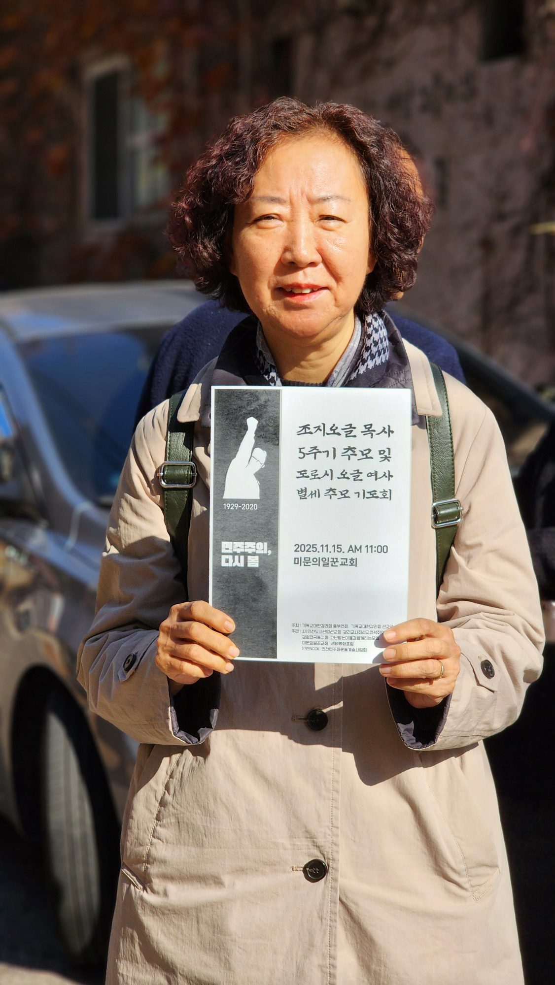 “민주주의, 다시 봄” 조지 오글 목사 5주기 추모예배