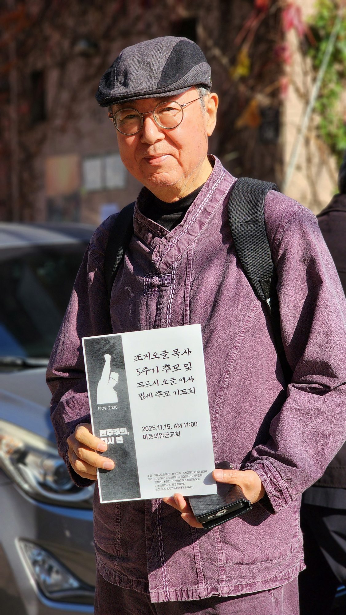 “민주주의, 다시 봄” 조지 오글 목사 5주기 추모예배