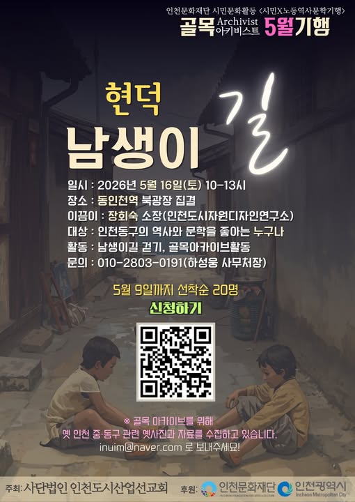 시민X5월 기행 현덕〈남생이〉길