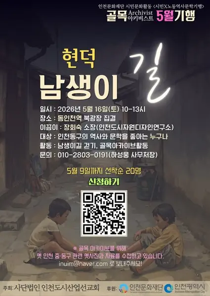 시민X5월 기행 
현덕〈남생이〉길