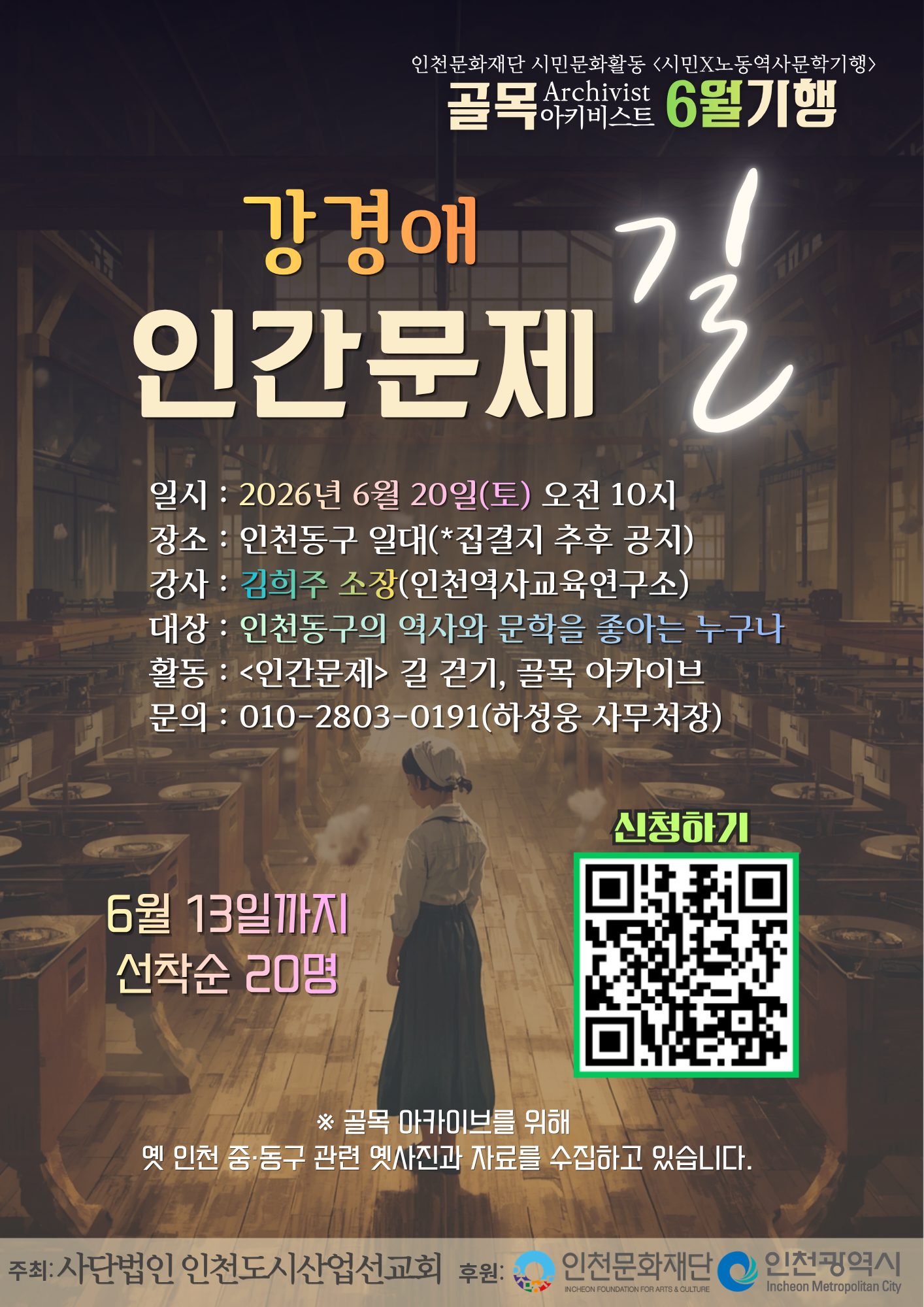 시민X6월 강경애 <인간문제>의 길