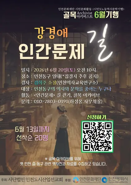 시민X6월 강경애 
<인간문제>의 길
