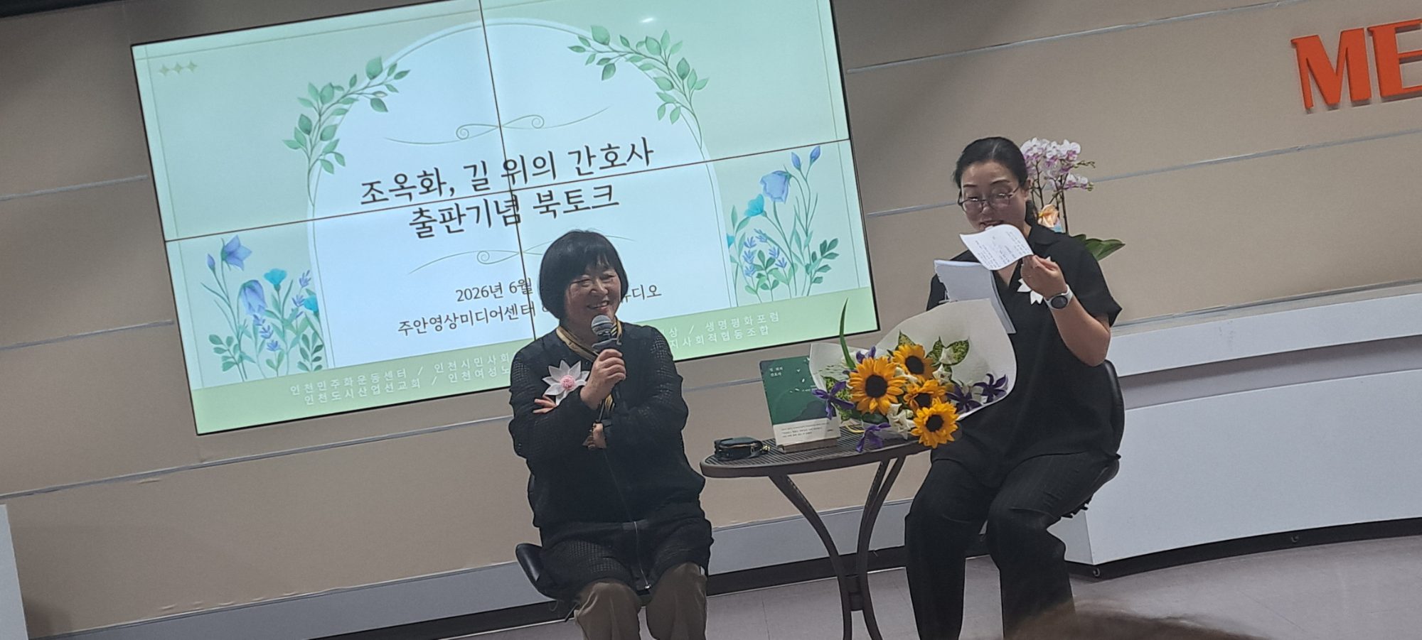 '길 위의 간호사' 출판기념 북토크