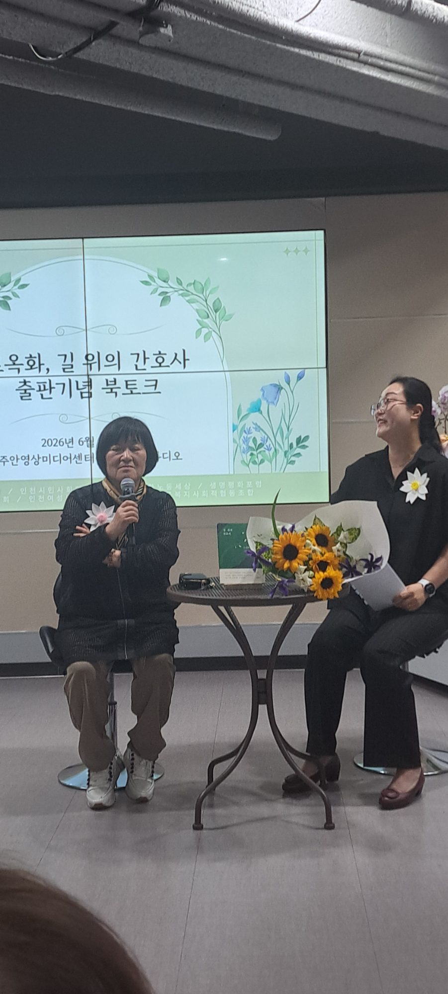 '길 위의 간호사' 출판기념 북토크