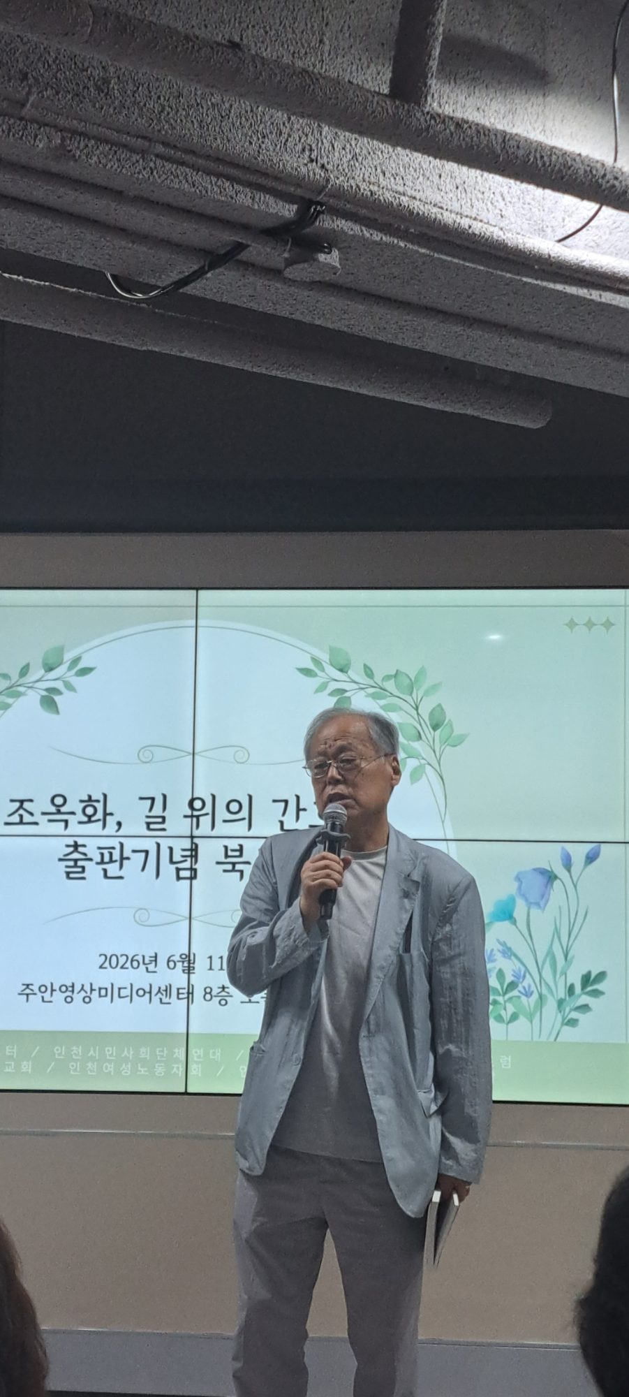 '길 위의 간호사' 출판기념 북토크