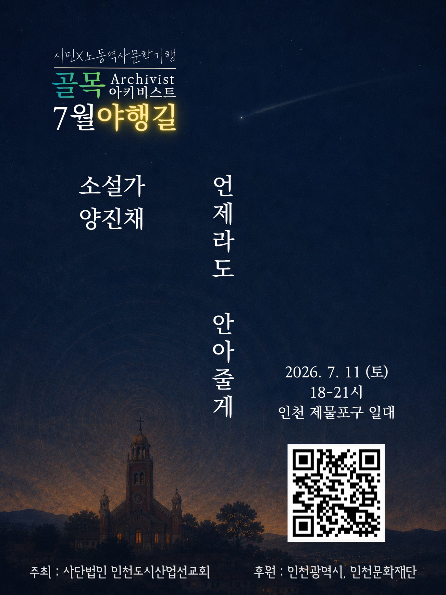 시민X7월 양진채<언제라도 안아줄게> 길