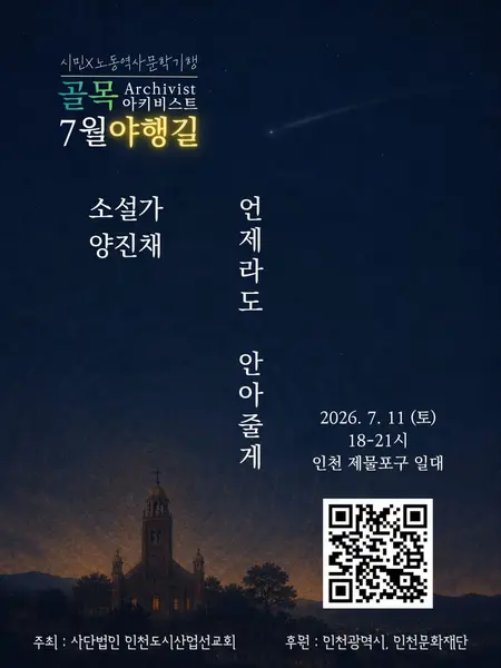 시민X7월 양진채
<언제라도 안아줄게> 길