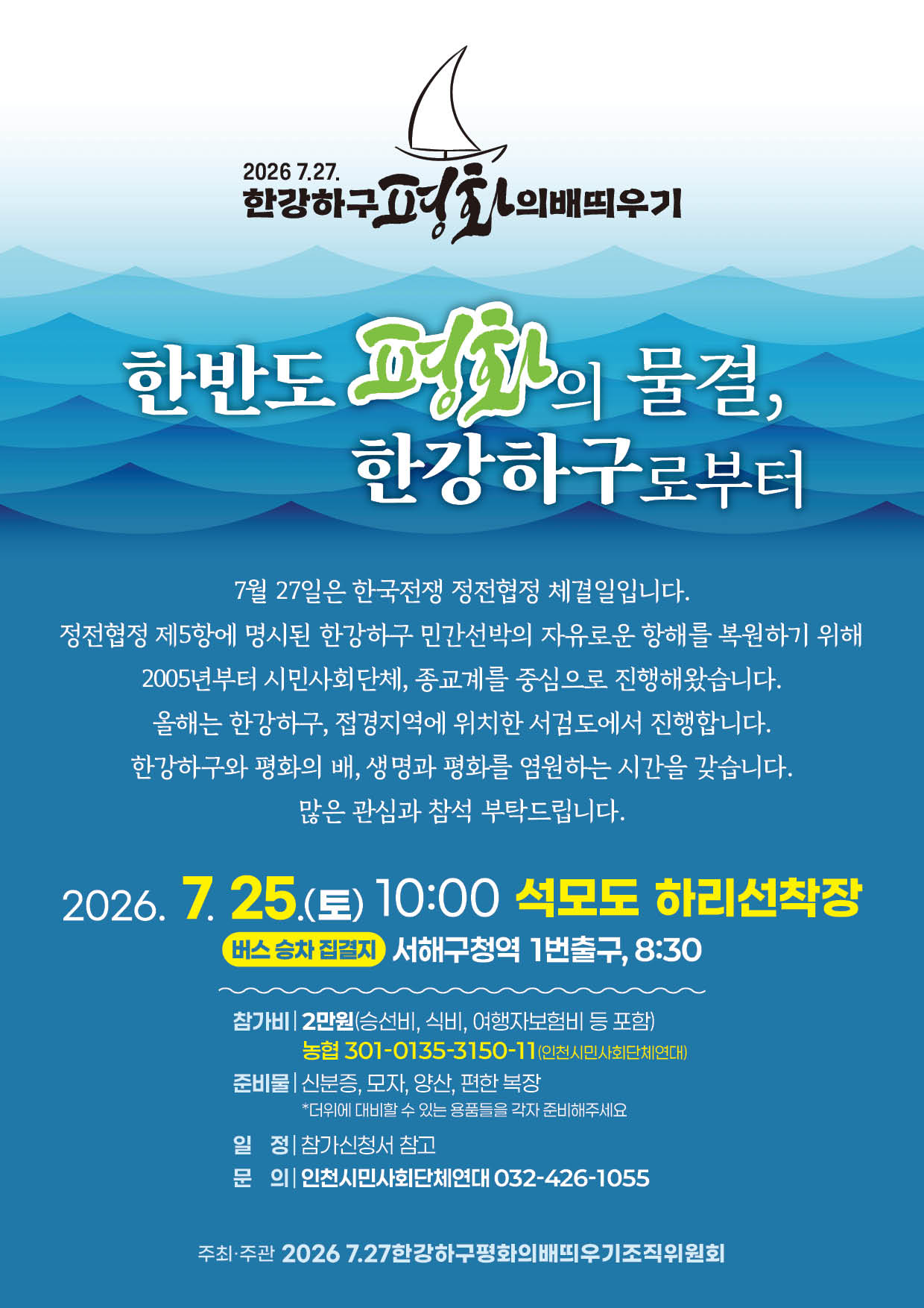 인천기독교교회협의회