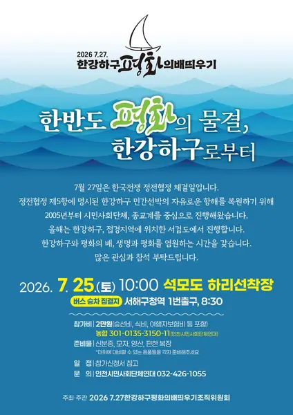 연대) 인천기독교교회협의회