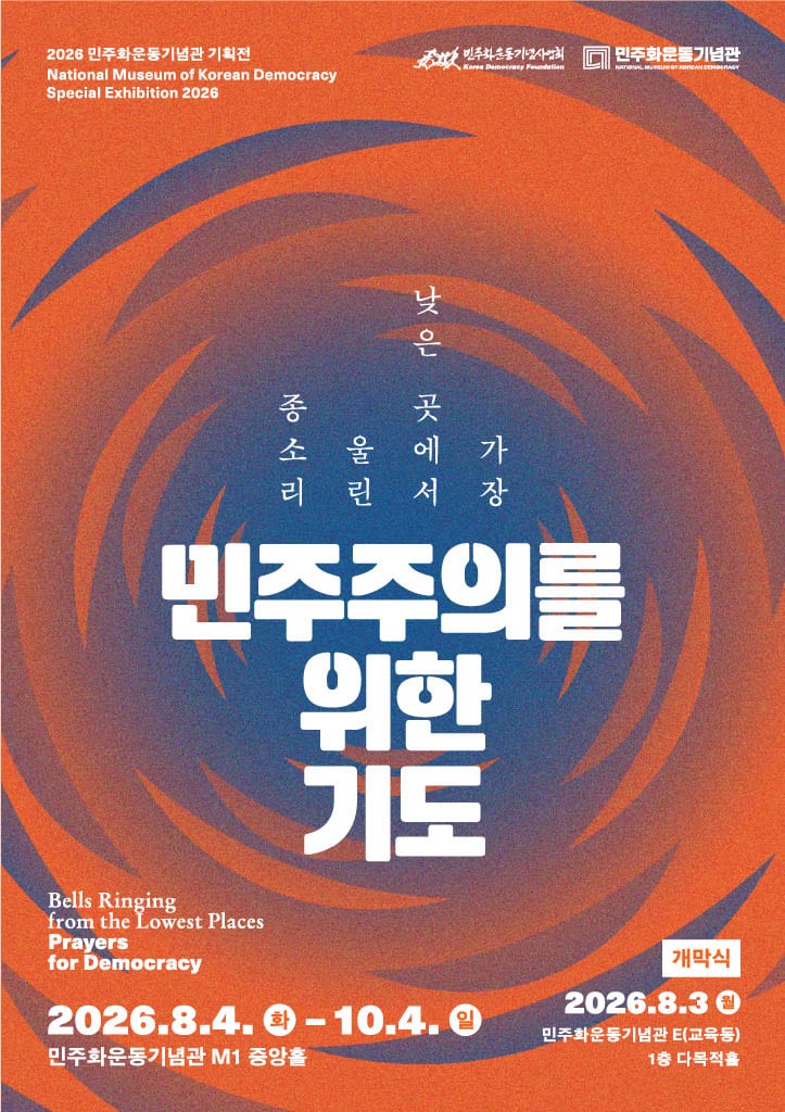 연대사업(종교계 및 시민사회)