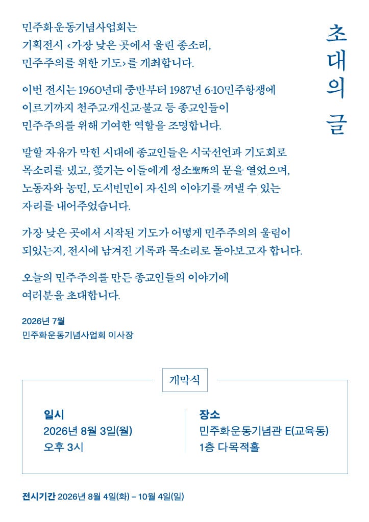 연대사업(종교계 및 시민사회)