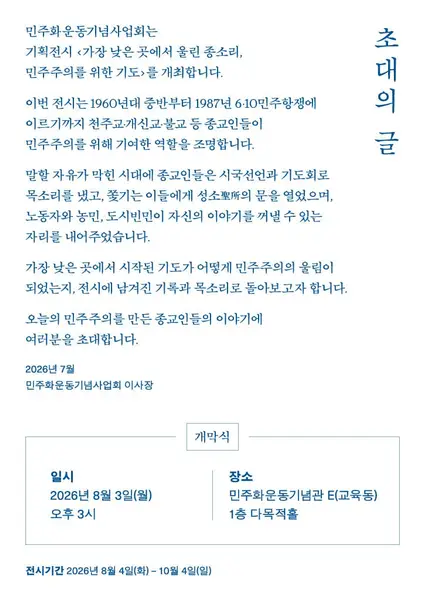 연대사업
(종교계 및 시민사회)