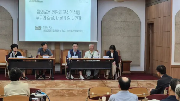 에큐메니칼 세미나 
<누가 전환의 짐을 지고 있는가?>