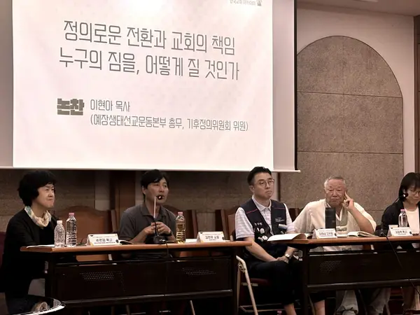 에큐메니칼 세미나 
<누가 전환의 짐을 지고 있는가?>