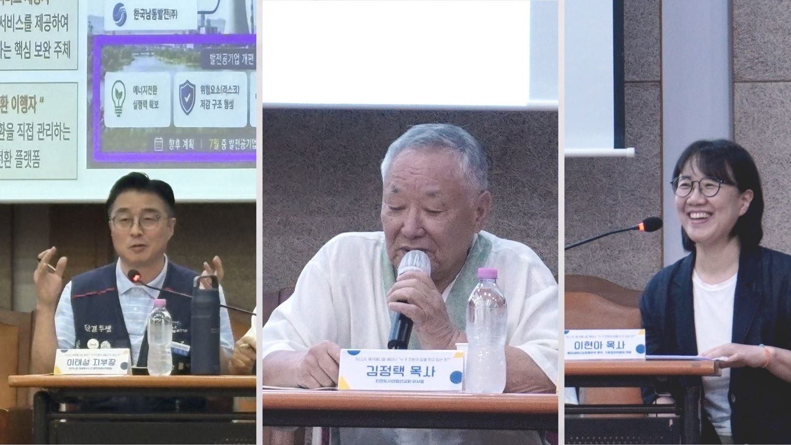 에큐메니칼 세미나 <누가 전환의 짐을 지고 있는가? - 노동의 관점에서 본 정의로운 전환 ->