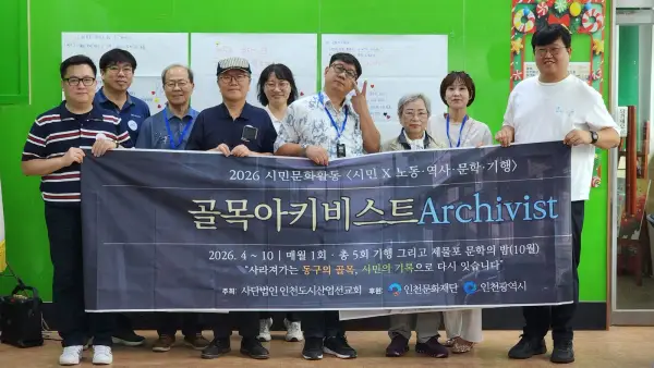 골목아키비스트 워크숍