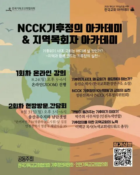 연대) 인천기독교교회협의회