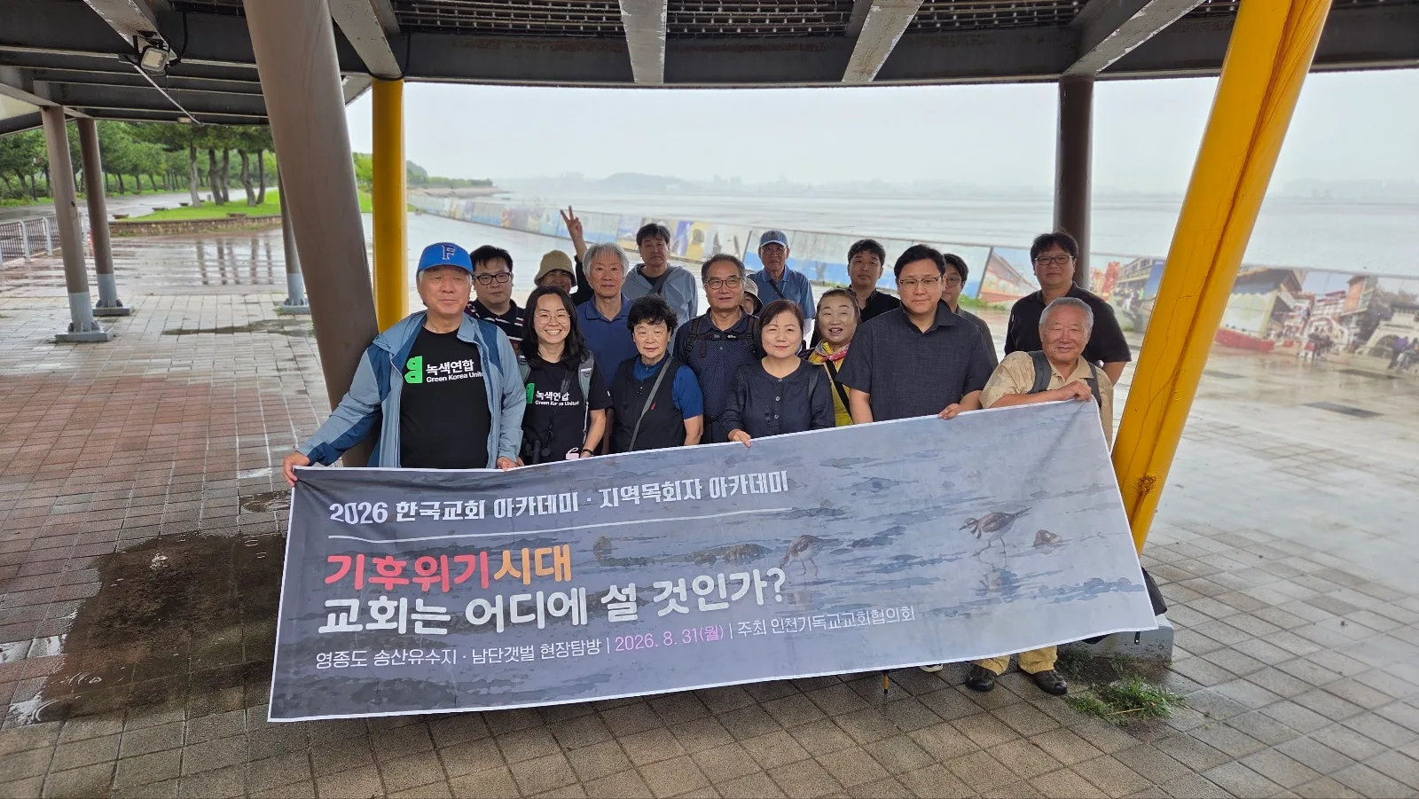 연대) 인천기독교교회협의회