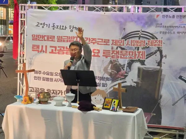 고공농성 택시노동자 
고영기와 함께하는 기도회