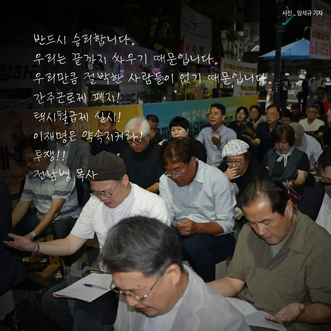 고공농성 택시노동자 
고영기와 함께하는 기도회