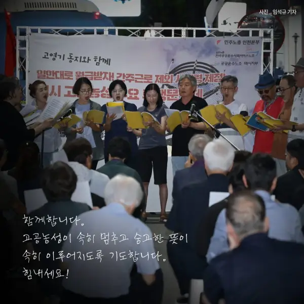 고공농성 택시노동자 
고영기와 함께하는 기도회