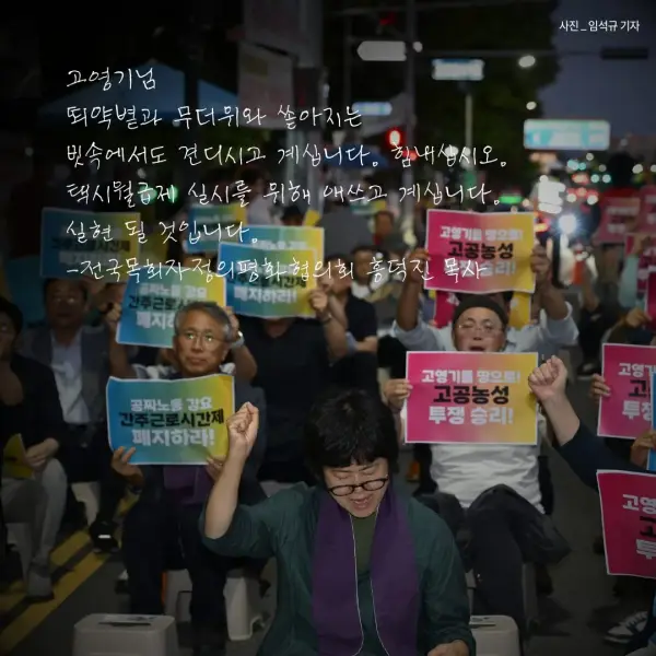 고공농성 택시노동자 
고영기와 함께하는 기도회