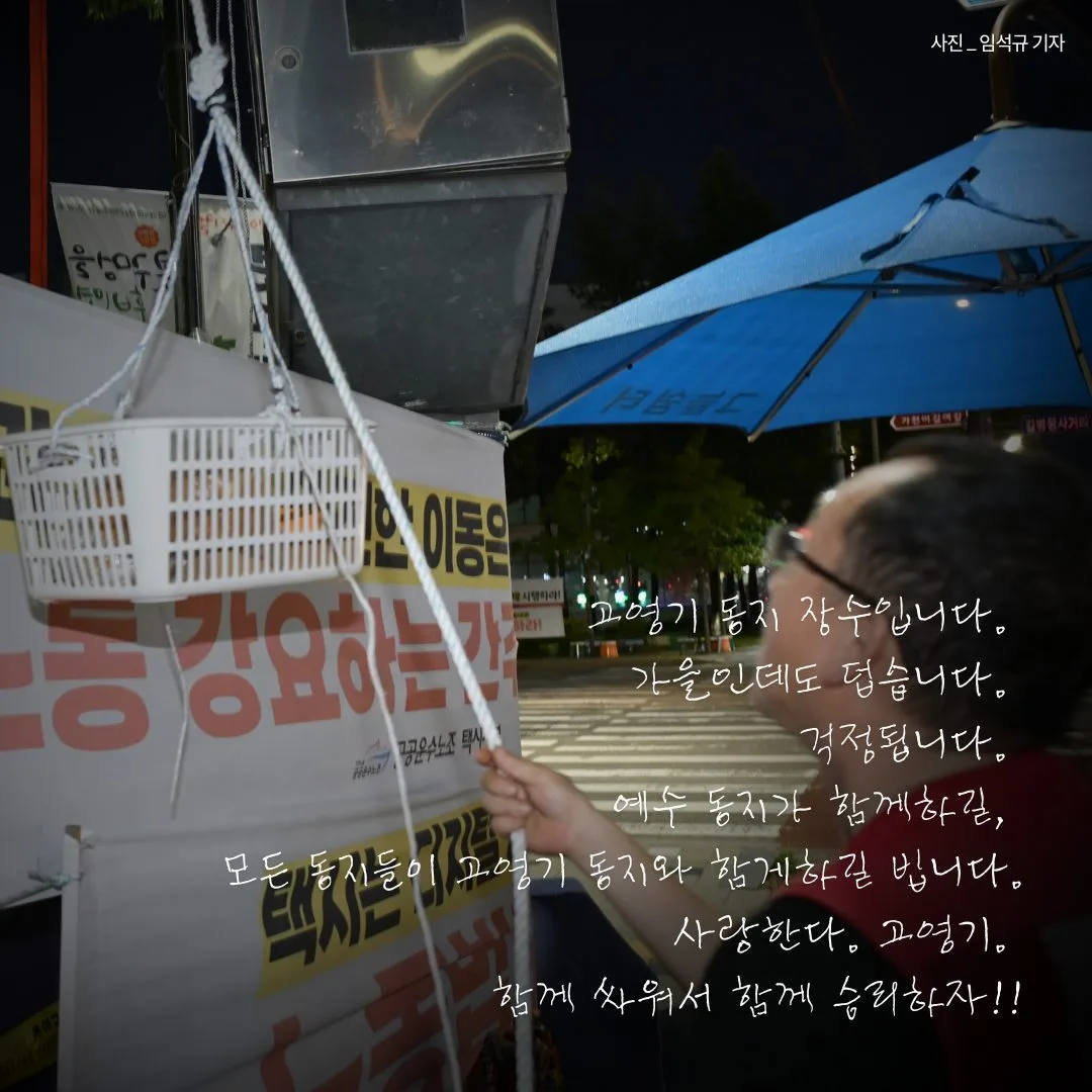 고공농성 택시노동자 
고영기와 함께하는 기도회