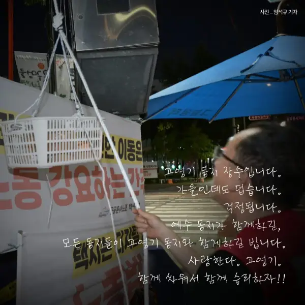 고공농성 택시노동자 
고영기와 함께하는 기도회
