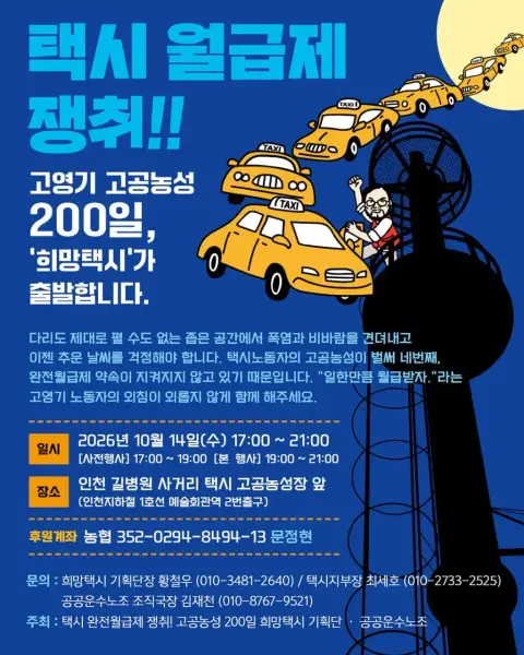 [농성종료]