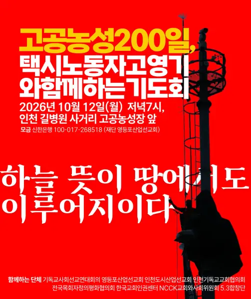 [농성종료]