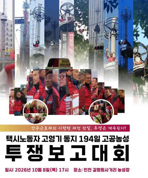 [농성종료]