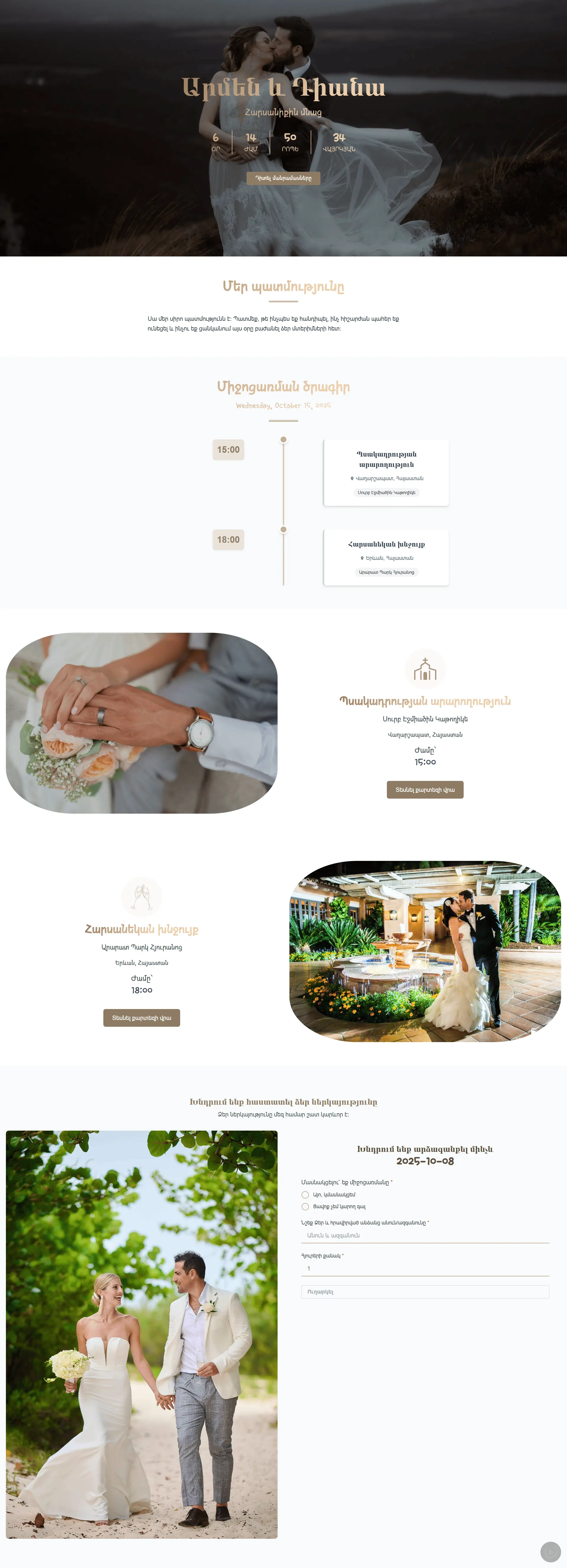 Դասական հարսանիք desktop preview