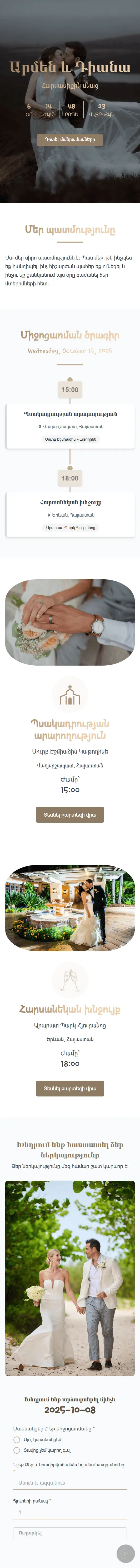 Դասական հարսանիք mobile preview