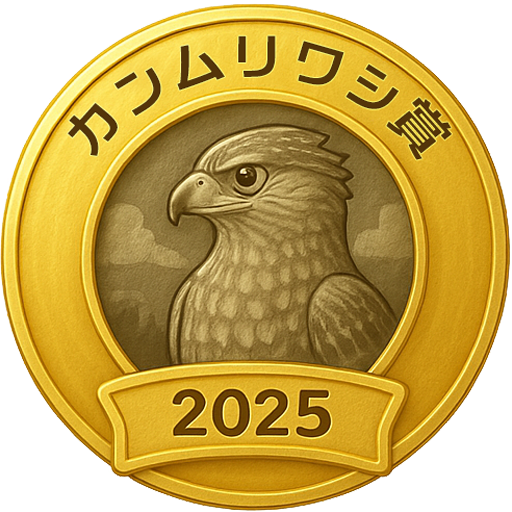 カンムリワシ賞（大富林道）