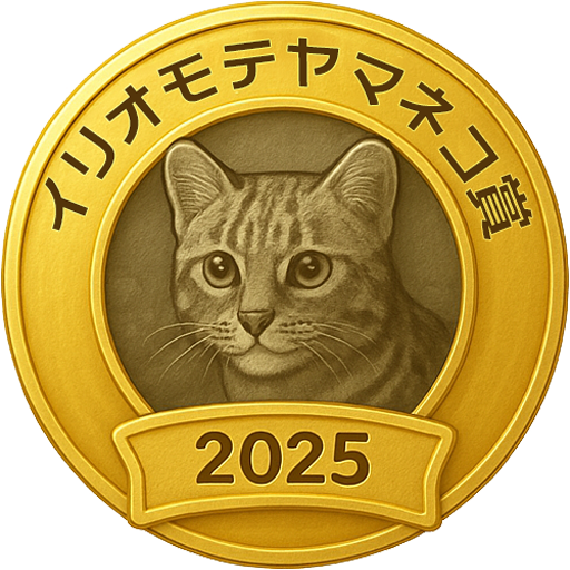 イリオモテヤマネコ賞